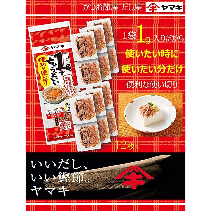 【TAIJU商行】日本 YAMAKI 雅媽吉 柴魚片 鰹魚柴魚片 1g X 12小包