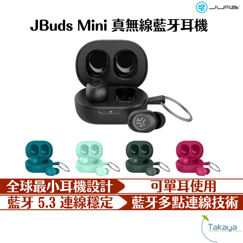 JLab JBuds Mini 真 無線 藍牙耳機 超迷你 耳機 通透 多點連線 藍芽5.3 防塵防水 通話降噪 鑰匙圈