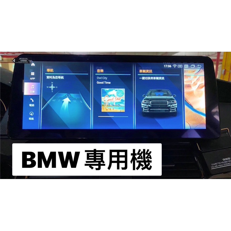 最新BMW寶馬系列 康博斯 專用高效能安卓機雙系統主機 360環景系統 24小時停車監控停車碰撞感應 含安裝 到府服務