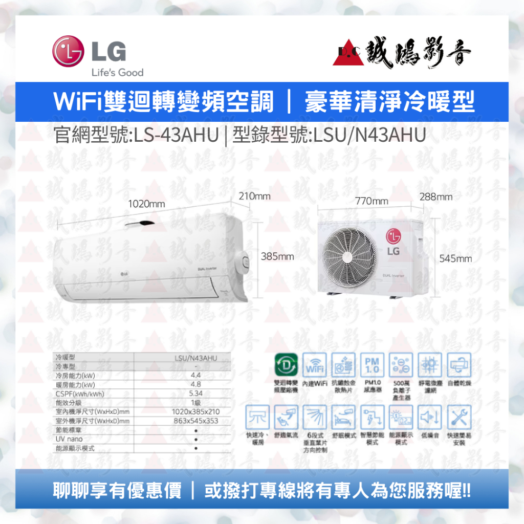 LG 樂金 | 家用冷氣目錄 | WiFi雙迴轉變頻空調 - 豪華清淨型 | LS-43AHU~歡迎議價喔!!