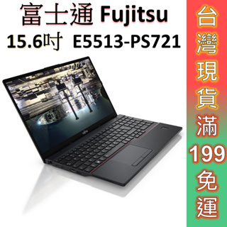 富士通 Fujitsu Lifebook E5513-PS721 15.6吋 商用筆電【 免運】日製 商務 公司貨
