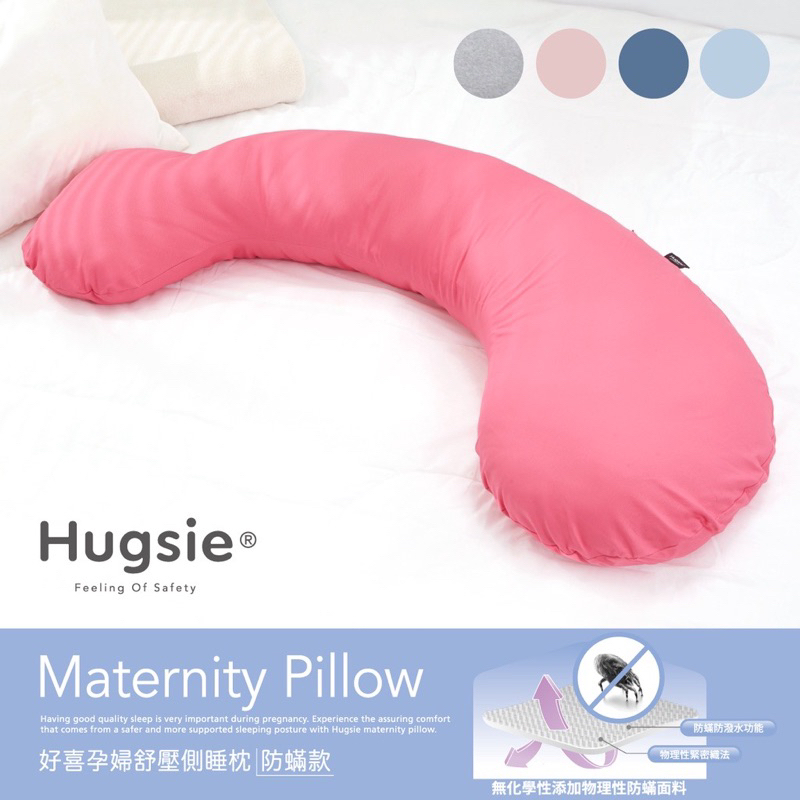 Hugsie美國棉孕婦枕【防蟎款】月亮枕 哺乳枕 側睡枕(枕心+2個枕套)