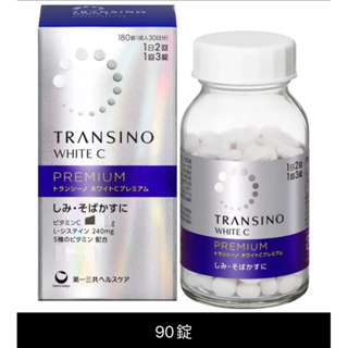 🔥在台現貨🔥 日本境内版 Transino White C Premium 新款第一三共 90粒 2025/10