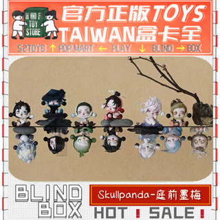 H&F【預購/免運】Skullpanda 庭前墨梅系列 泡泡瑪特 盲盒 盒玩 隱藏 公仔 全新中盒 生日禮物