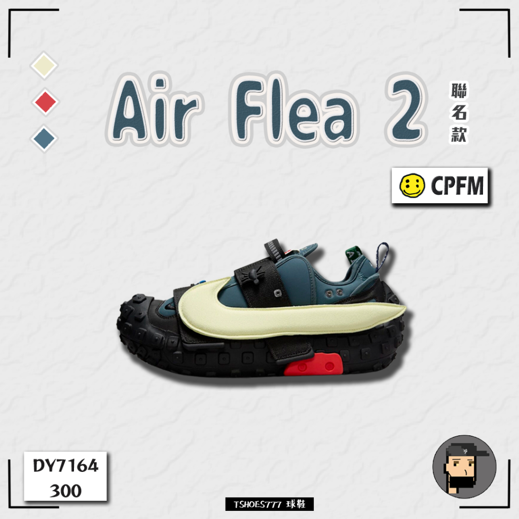 【TShoes777代購】Nike Air Flea 2 "Faded Spruce" 藍綠色 CPFM 聯名款