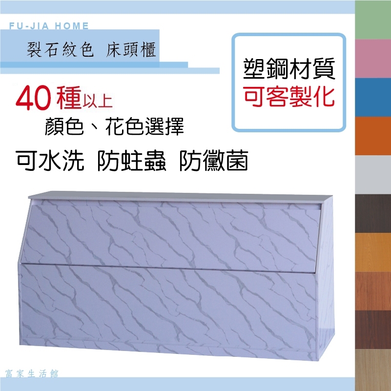 【富家生活館】免運費 塑鋼防水材質5尺產品已組好40以上色樣床頭，棉被床頭收納櫃 兩側可做防撞倒圓角