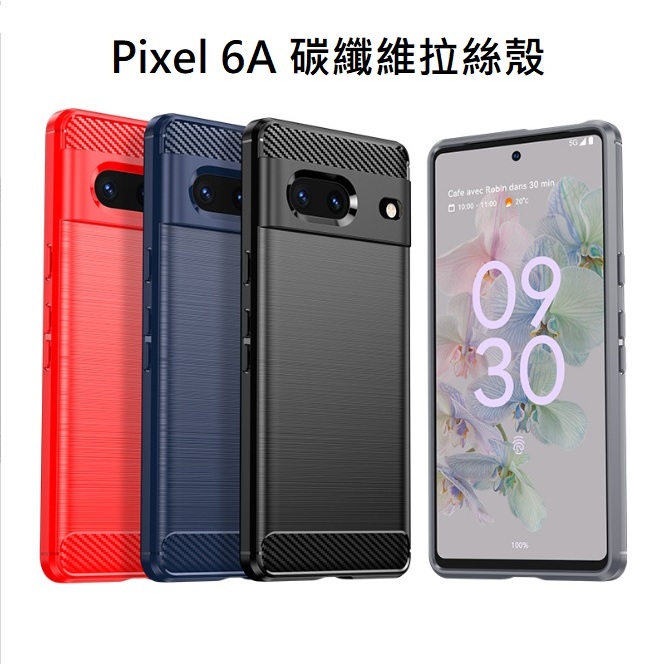 [新北發貨] Google Pixel 6A 碳纖維拉絲殼 Pixel 6A 手機保護套 谷歌 Pixel 6A 保護殼