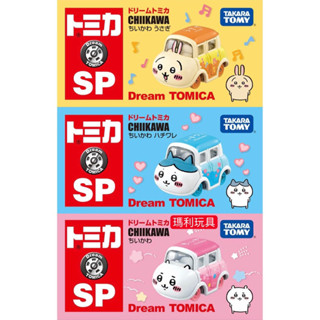 【瑪利玩具】Dream TOMICA 吉伊卡哇 小八貓 小兔兔 烏薩奇 多美小汽車