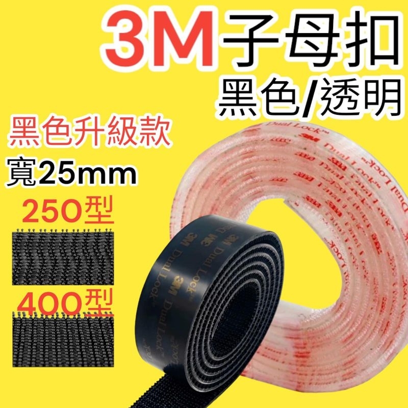 🔥10倍蝦幣🔥含稅 蝦皮代開發票3M 子母扣 蘑菇頭魔術貼 搭扣 魔鬼氈 SJ3551 400型 SJ3550 250型