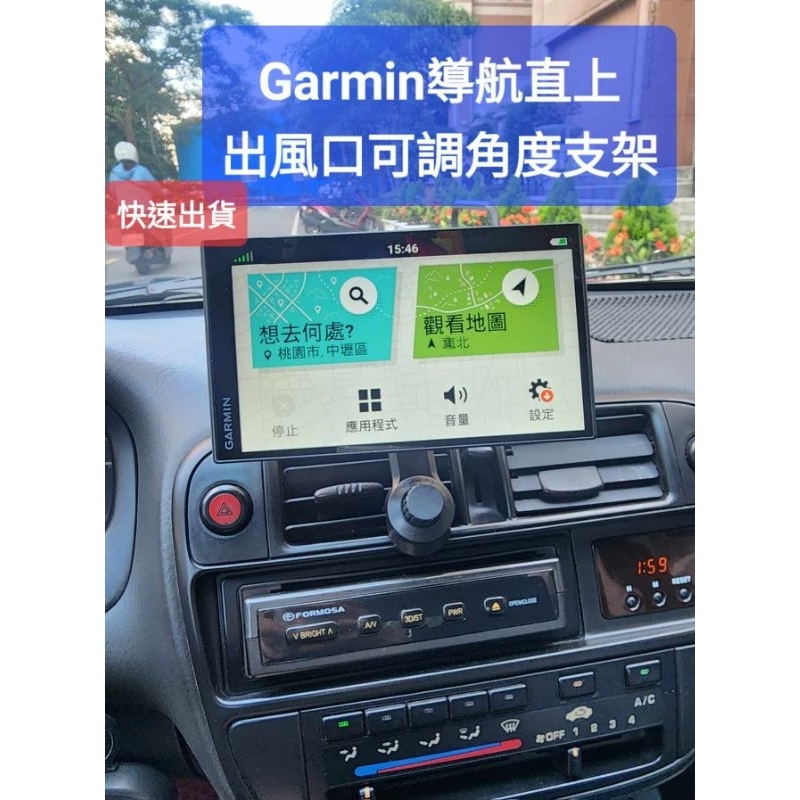 Garmin導航可調角度冷氣出風口支架 不擋出風口Drive 53 52 Drivesmart 76 65 55 51