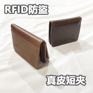 臺灣現貨⚡RFID真皮皮夾#8230✨多件優惠✨女生皮夾 男生皮夾 豎款男短夾 女短夾 真皮錢包 牛皮短夾 拉鍊錢包
