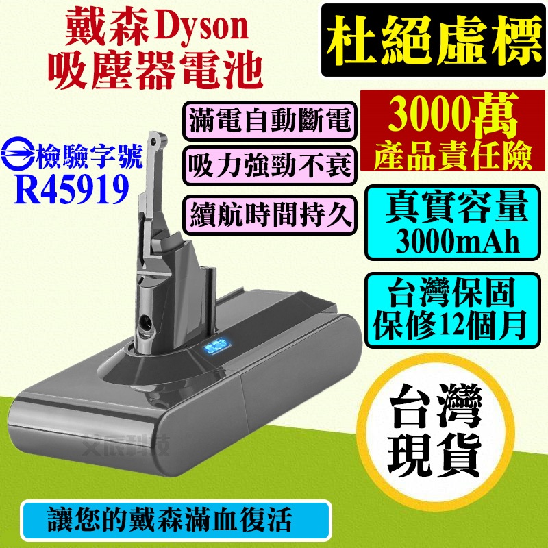 戴森電池 V8電池 【台灣現貨】dyson 電池 買一送一 Dyson電池 V6 Dyson V7 DC62 DC74