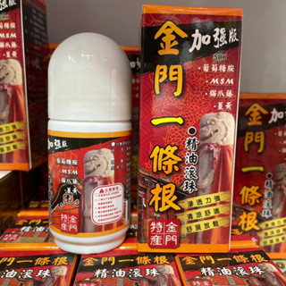 金門特產金門一條根加強版滾珠