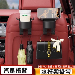 【ST🍓現貨】汽車水杯式掛勾 手機架 手機支架 後座水杯架 後座手機支架 後座手機架 水杯架 手機 掛勾 汽車掛勾 後座
