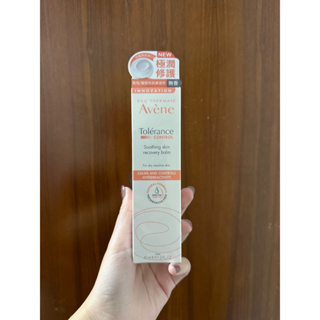 全新 Avene 雅漾 舒敏極潤修護精華乳+ 極潤 40ml 效期：2025