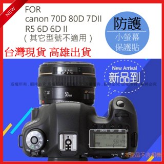 創心 canon 70D 80D 7DII R5 6D 6DII 相機小螢幕保護貼 小螢幕貼 保護貼 相機保護貼 #08