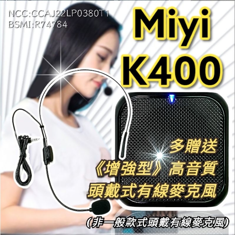 發票《送增強型麥克風》  Miyi 藍牙 擴音器 小蜜蜂 音箱 k400 行動擴音器 適用 教學 導護 叫賣 上課 導遊