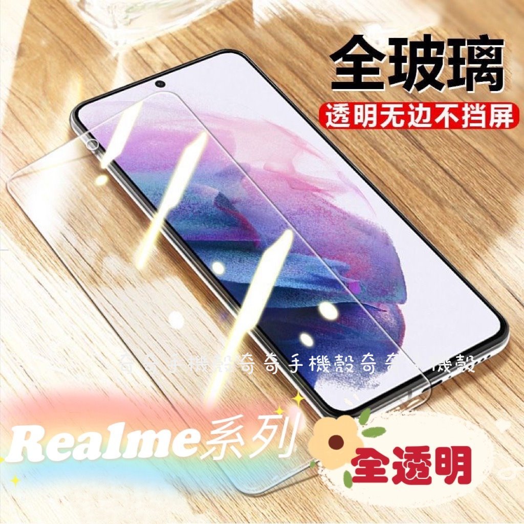 Realme滿版玻璃貼適用Realme C35 Realme narzo 30A C21 Realme6 5  AX7