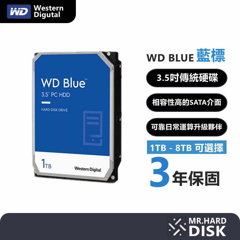 WD威騰 1TB 2TB 4TB藍標 3.5吋硬碟HDD(WD10EZEX)(WD20EZEX)(WD40EZEX)