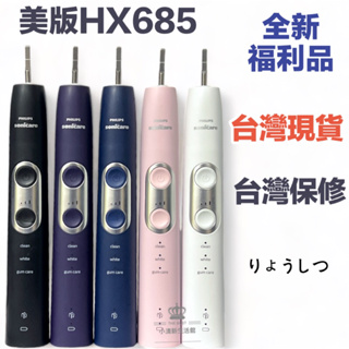 (台灣保固跳樓促銷中)美版好市多 全新福利品 HX6877 HX685T 音波電動牙刷 飛利浦 sonicare