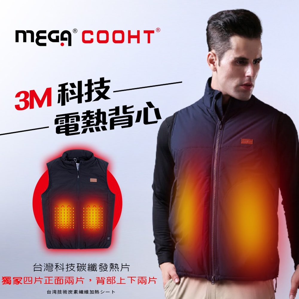 💥😎酷UV附發票💥【MEGA COOHT】3M科技電熱保暖背心 男生款 附行動電源 USB發熱 超溫暖 行動暖暖包
