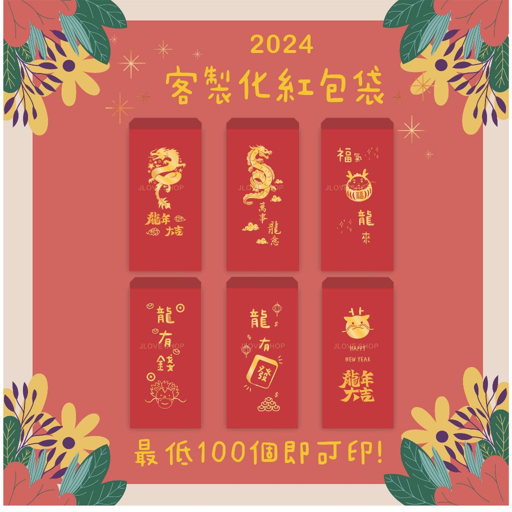 客製化紅包貼紙的價格推薦 - 2024年3月| 比價比個夠BigGo