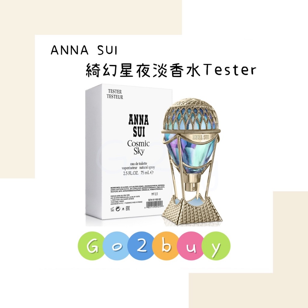 Anna Sui Cosmic Sky 綺幻星夜/綺幻飛行 女性淡香水 75ml tester