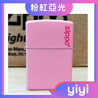 【現貨附發票】美國 Zippo 打火機 正品 粉紅亞光烤漆 (型號238ZL)