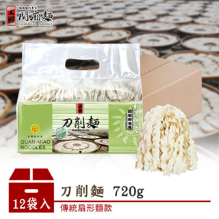 【上智關廟麵】【箱購優惠】上智刀削麵720g（12袋/箱）