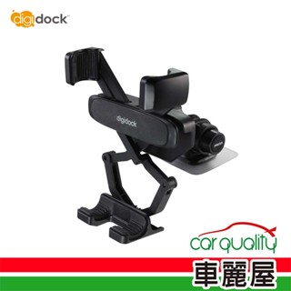 【Digidock】手機架上座 伸縮式重力夾 DGH-02(車麗屋)