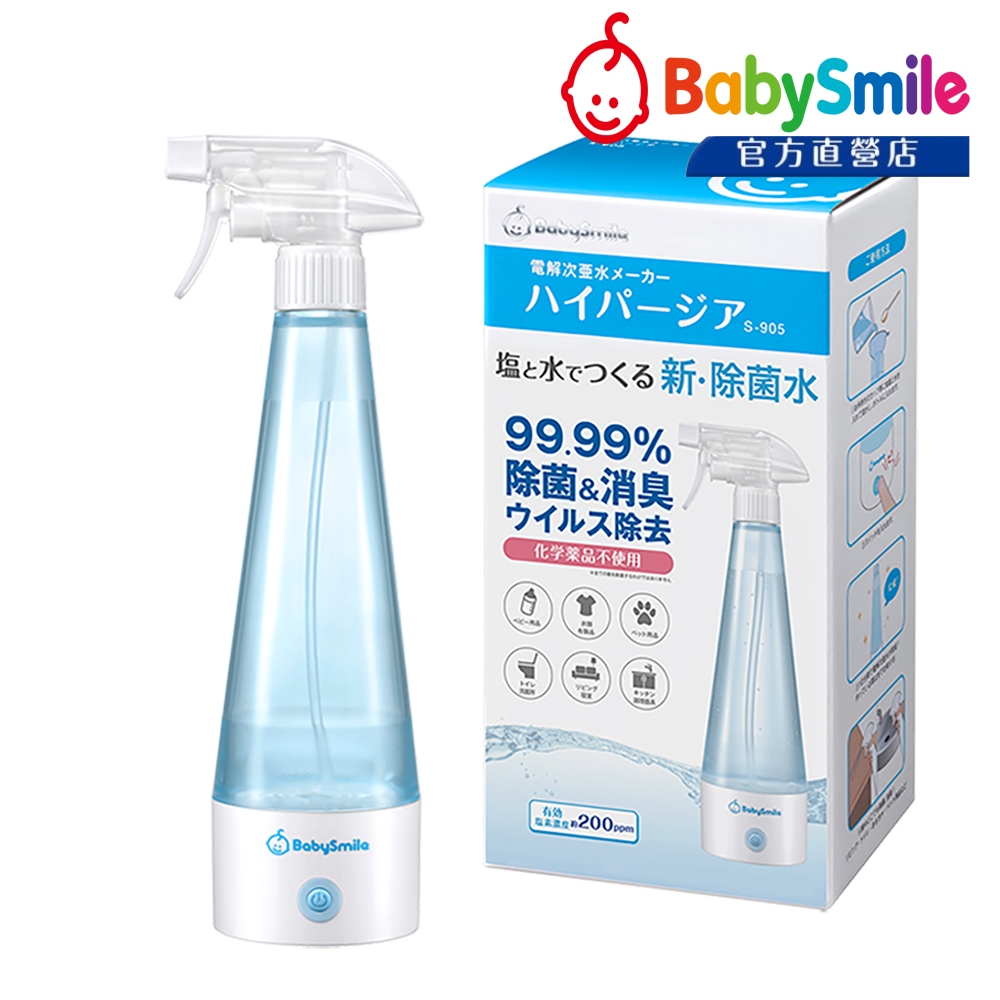 (現貨)日本BabySmile 電解消毒水製造機 S-905 次氯酸水機-日本版