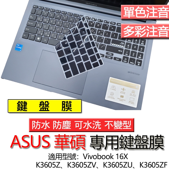 ASUS Vivobook 16X K3605Z K3605ZV K3605ZU K3605ZF 注音 繁體 鍵盤膜