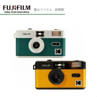 KODAK 柯達 Ultra F9 復古 底片相機 可換底片 傻瓜相機 膠捲