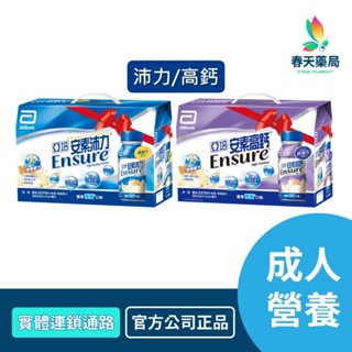 亞培 安素沛力 安素高鈣 禮盒 237mlx8罐/箱 春天藥局