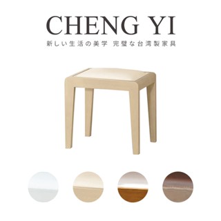 [24H出貨]《誠意傢俱》臺灣製🇹🇼馬鞍皮原木化妝椅/茶几椅/腳椅/鏡臺椅/實木椅