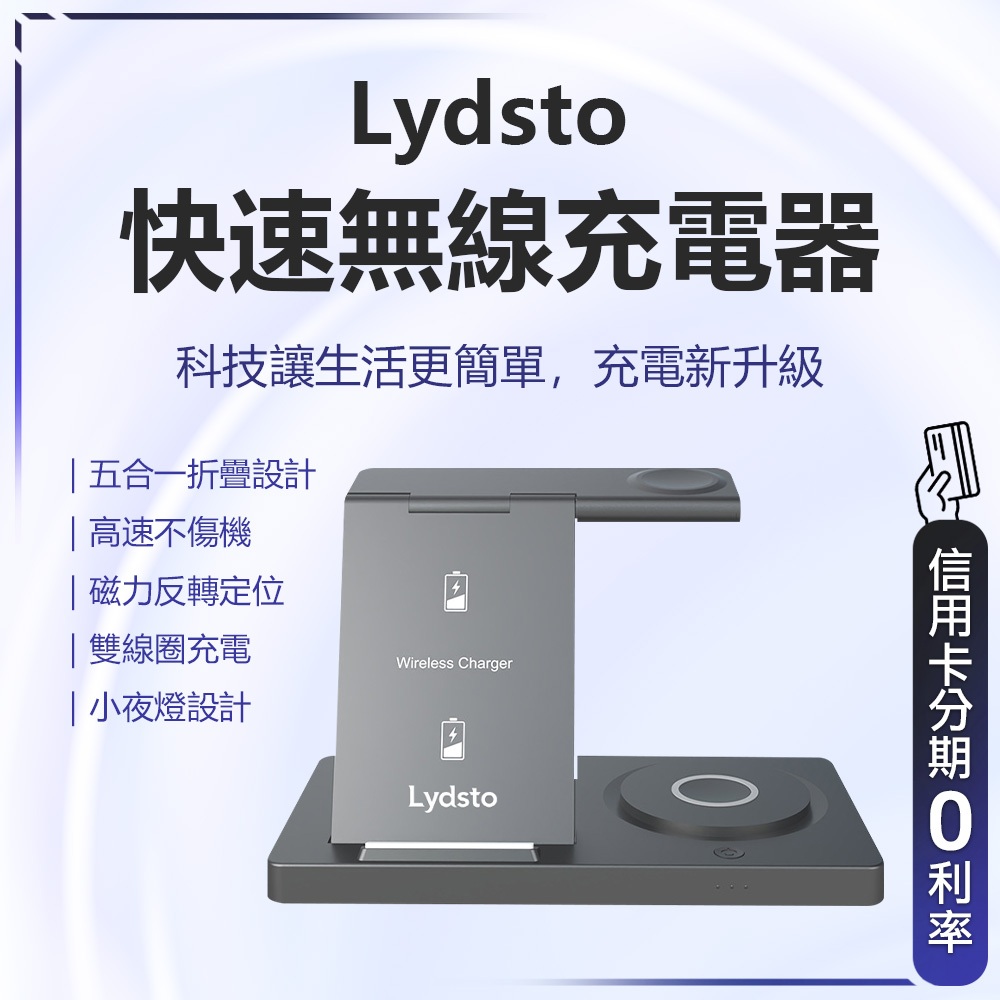 2023最新款 小米有品 | Lydsto 五合一可折疊充電支架 充電座 無線充電器 適用 蘋果 安卓 三星 手錶 耳機