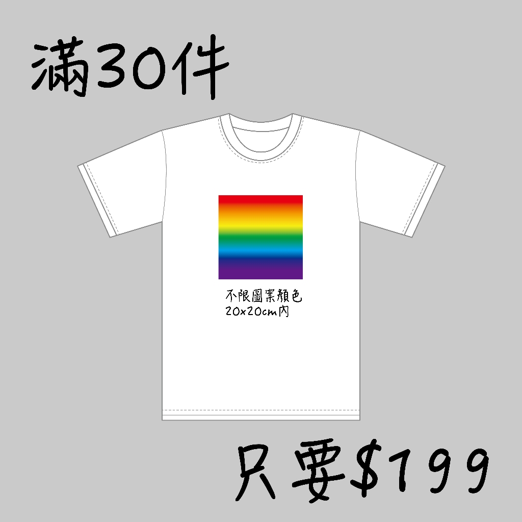 客製化印刷 MIT台灣工廠 團體服設計 客製T恤 客製POLO衫 班服 小孩T恤