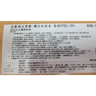 2023 ITF 老爺酒店集團 聯合住宿券2025/3/14到期（面交價$3000）