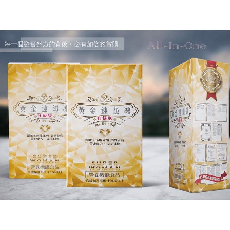 黃金速纖凍（升級版）/升級版 黃金超纖奶茶/咖啡