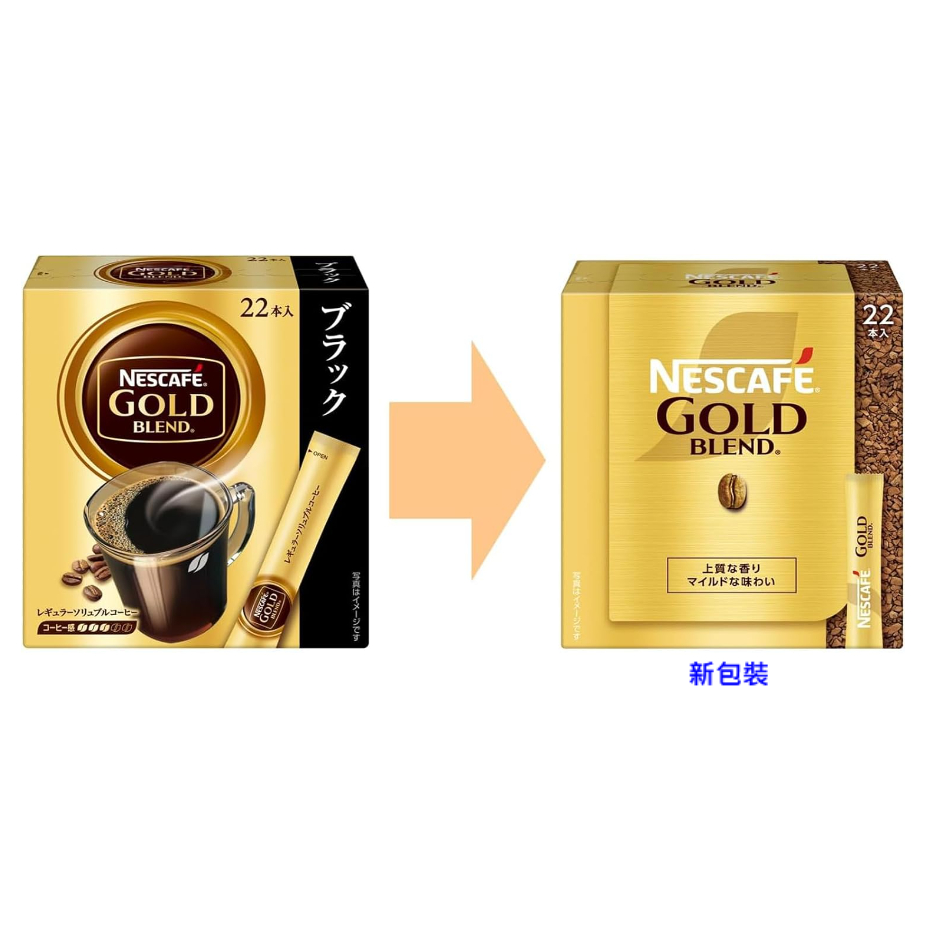 【現貨】日本進口 日本版 雀巢 Nescafe Gold Blend 金牌 即溶 中焙 黑咖啡 22入