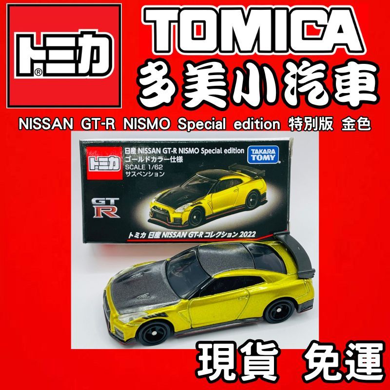 TOMICA 多美小汽車 TOMICA NISSAN GT-R NISMO Special edition 特別版 金色