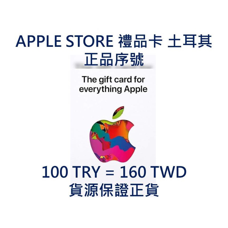 Apple Store 土耳其禮品卡