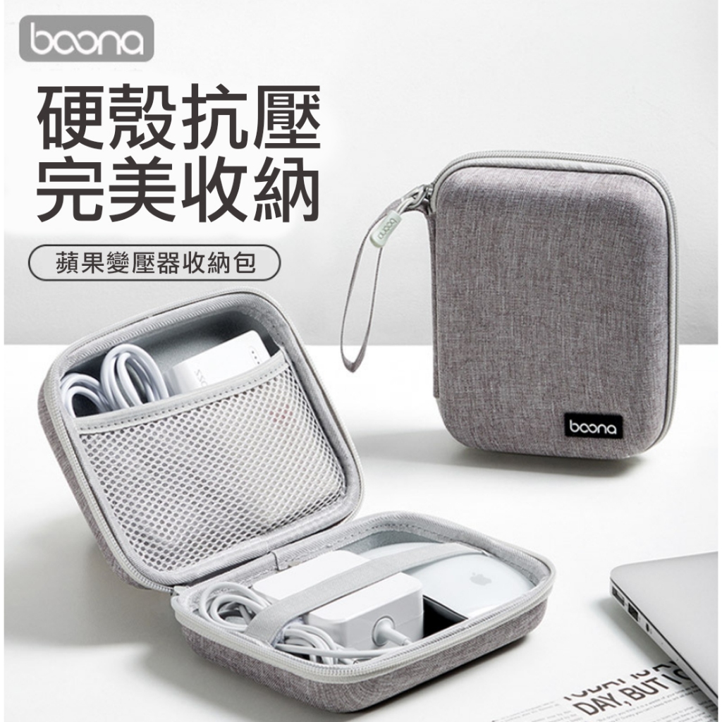 Macbook變壓器+滑鼠硬殼收納包 變壓器收納包 EVA抗壓防撞 滑鼠收納包 硬殼包 收納包 3C配件包 收納 配件包