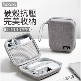 Macbook變壓器+滑鼠硬殼收納包 變壓器收納包 EVA抗壓防撞 滑鼠收納包 硬殼包 收納包 3C配件包 收納 配件包