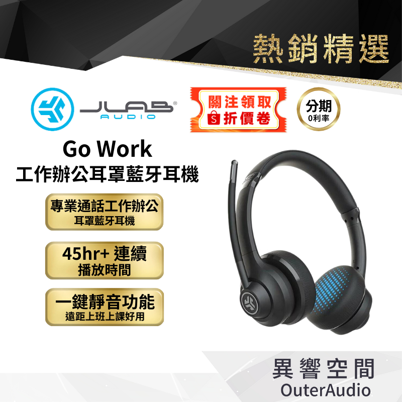 ◆新上架◆【JLAB】Go Work 工作辦公耳罩藍牙耳機 原廠公司貨