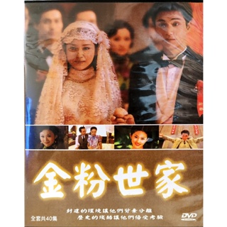 大陸電視劇-DVD-金粉世家-全40集-劉國權 陳坤 董潔