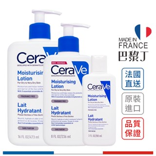 CeraVe 適樂膚 長效清爽保濕乳 Moisturizing Lotion 88ml／236ml／473ml【巴黎丁】