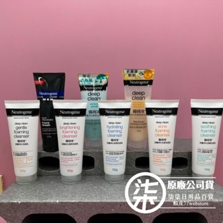 (新舊包裝交替)露得清Neutrogena 深層洗面乳/露 100g毛孔淨化/透亮/保濕/抗痘/男性/去角質/抗黑頭