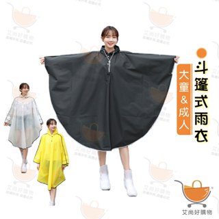 斗篷雨衣 雨衣一件式 輕便雨衣 機車雨衣 連身雨衣 登山雨衣 風衣雨衣【臺灣現貨滿額免運】關注我們現領折價卷 艾尚好購物