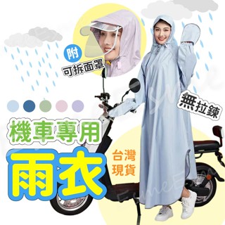 【新品上市 臺灣現貨】機車雨衣 斗篷雨衣 成人雨衣 一件式雨衣 騎車雨衣 反光雨衣 摩托車雨衣 加厚雨衣 戶外雨衣 機車